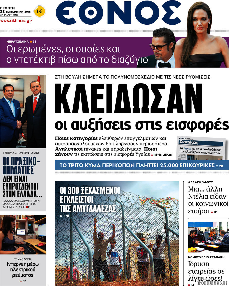 Έθνος