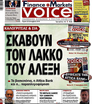 Πρωτοσέλιδο One Voice