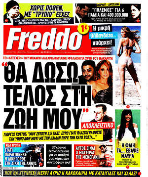 Πρωτοσέλιδο εφημερίδας Freddo - protoselida