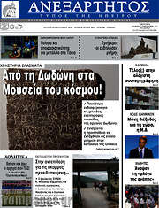 /Ανεξάρτητος