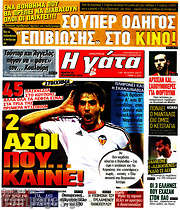 /Η Γάτα