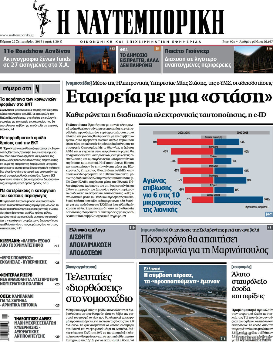 Η Ναυτεμπορική