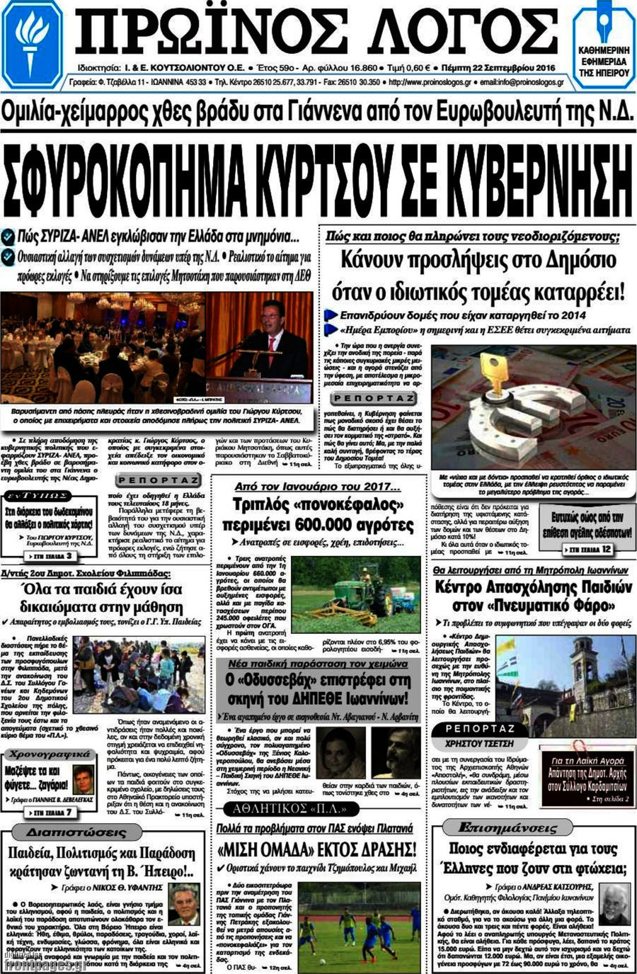 Πρωινός Λόγος