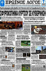 /Πρωινός Λόγος