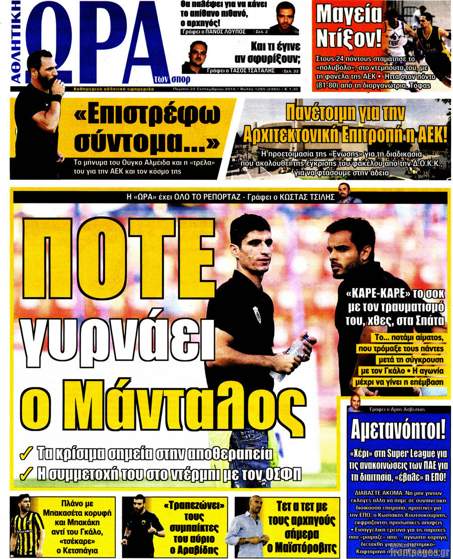 Η Ώρα των Σπορ