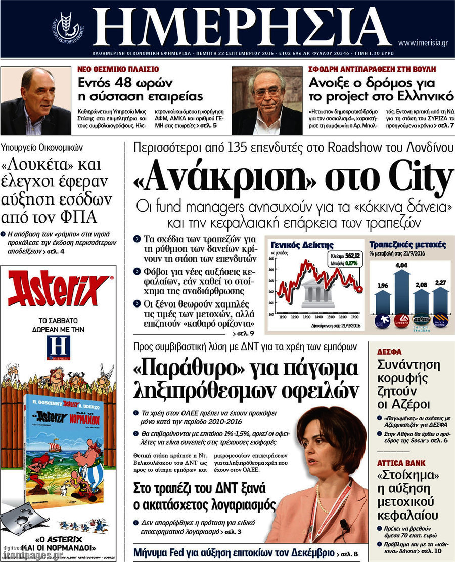 Ημερησία