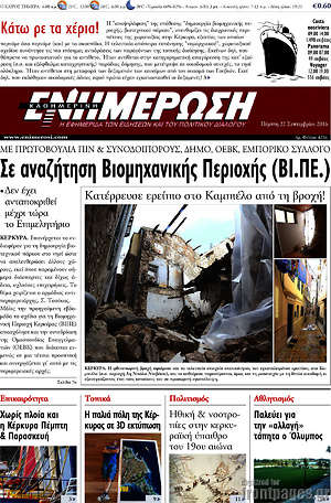 Πρωτοσέλιδο Ενημέρωση