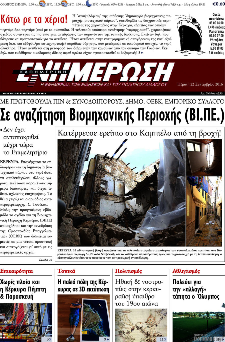 Ενημέρωση