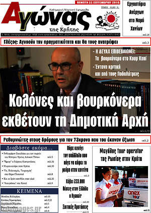 Πρωτοσέλιδο Αγώνας της Κρήτης