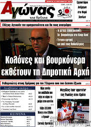 /Αγώνας της Κρήτης