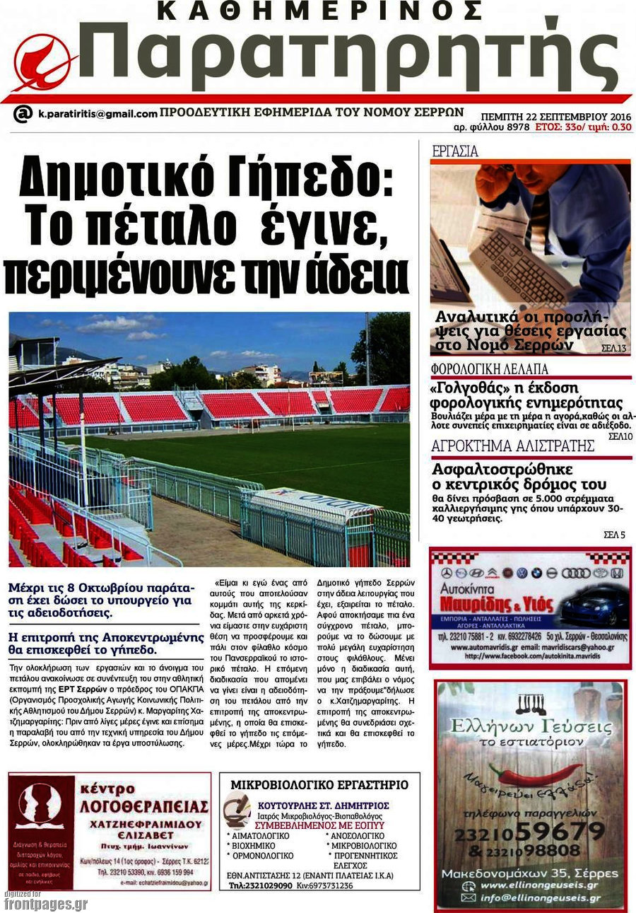 Παρατηρητής