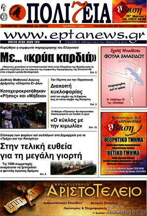 Πρωτοσέλιδο Πολιτεία
