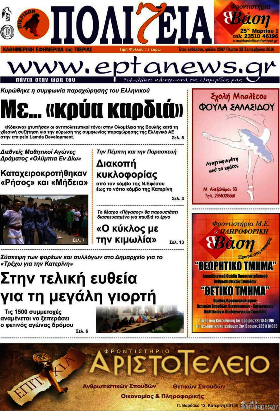 Πολιτεία