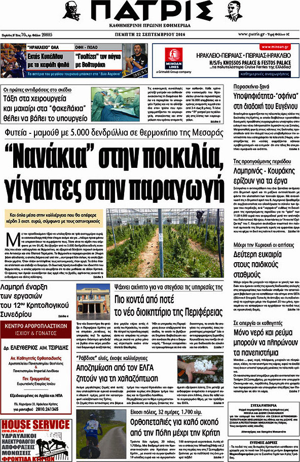 Πατρίς