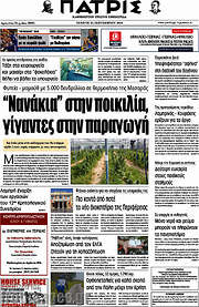 /Πατρίς