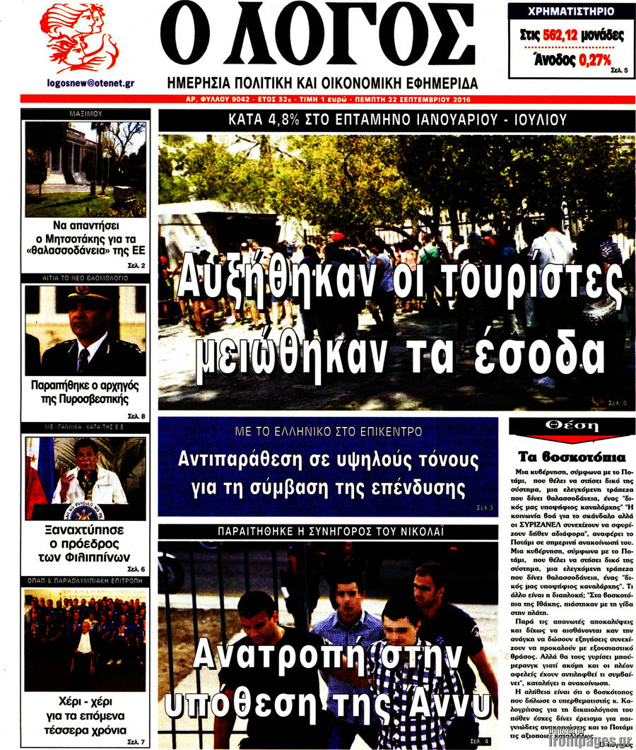 Ο Λόγος
