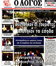 /Ο Λόγος