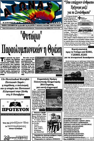 Πρωτοσέλιδο Αγώνας