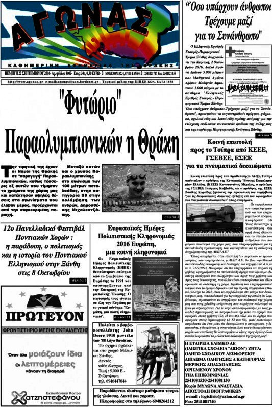 Αγώνας