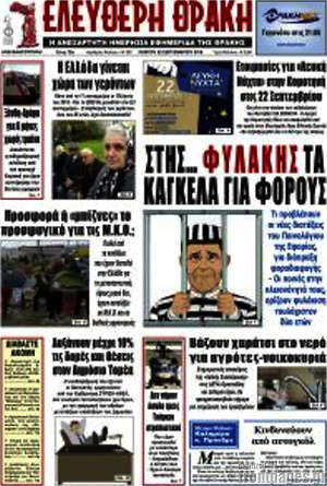 Πρωτοσέλιδο Ελεύθερη Θράκη
