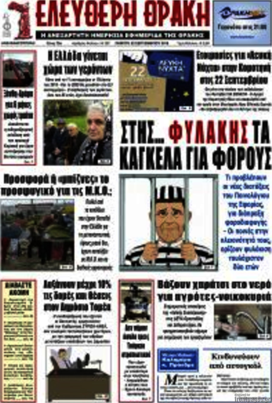 Ελεύθερη Θράκη