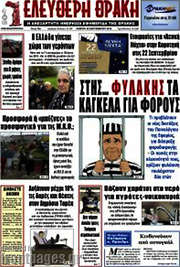 /Ελεύθερη Θράκη