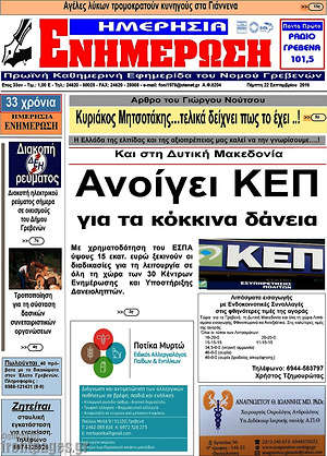 Πρωτοσέλιδο Ενημέρωση