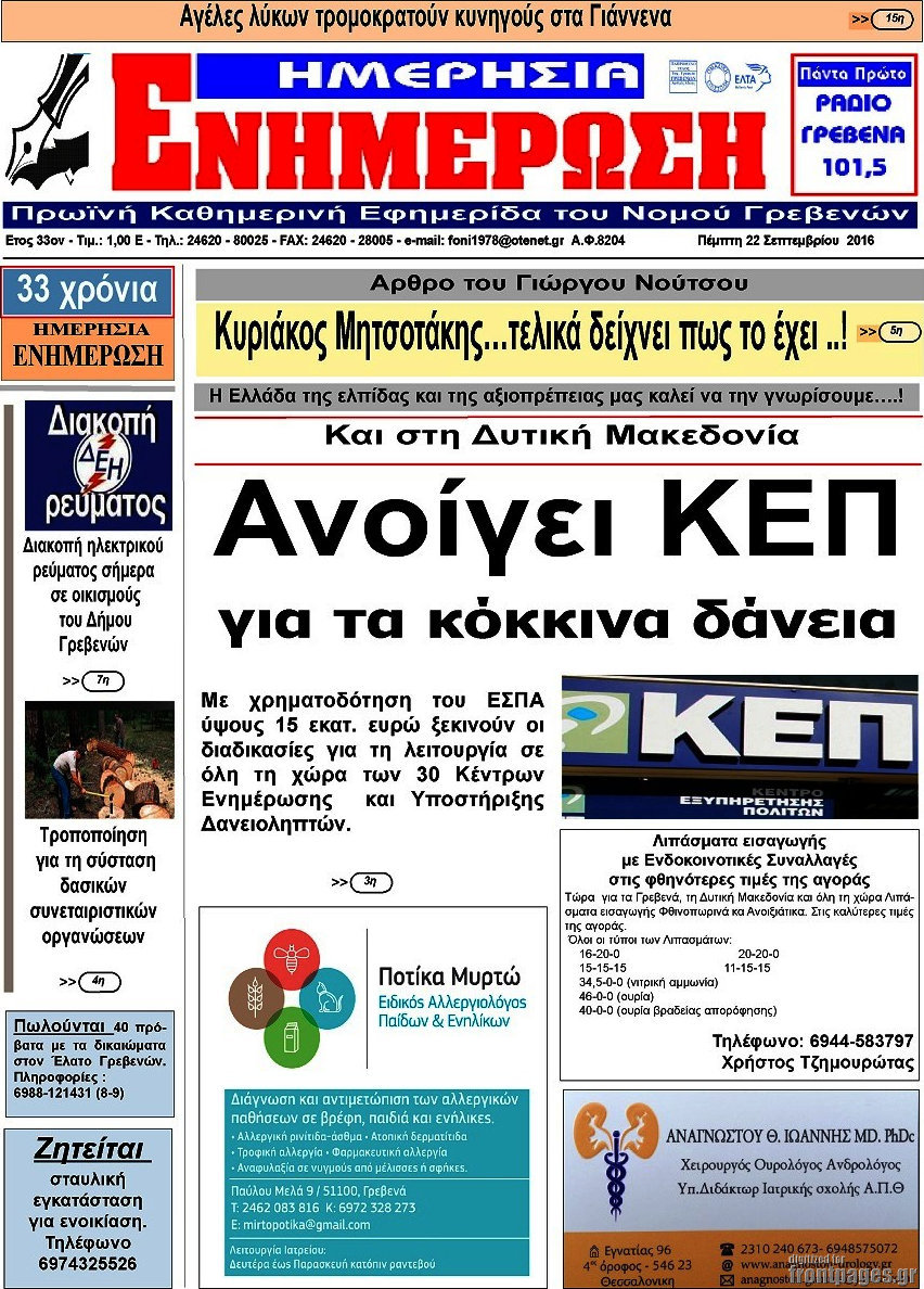 Ενημέρωση