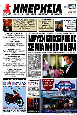 Πρωτοσέλιδο Ημερησία
