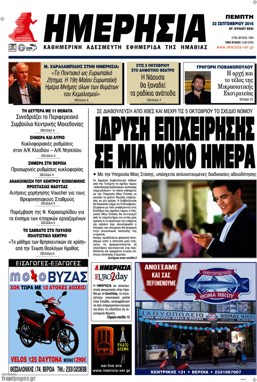 Ημερησία
