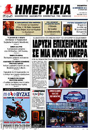 /Ημερησία