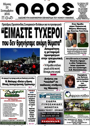 Πρωτοσέλιδο Λαός