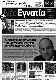 /Νέα Εγνατία