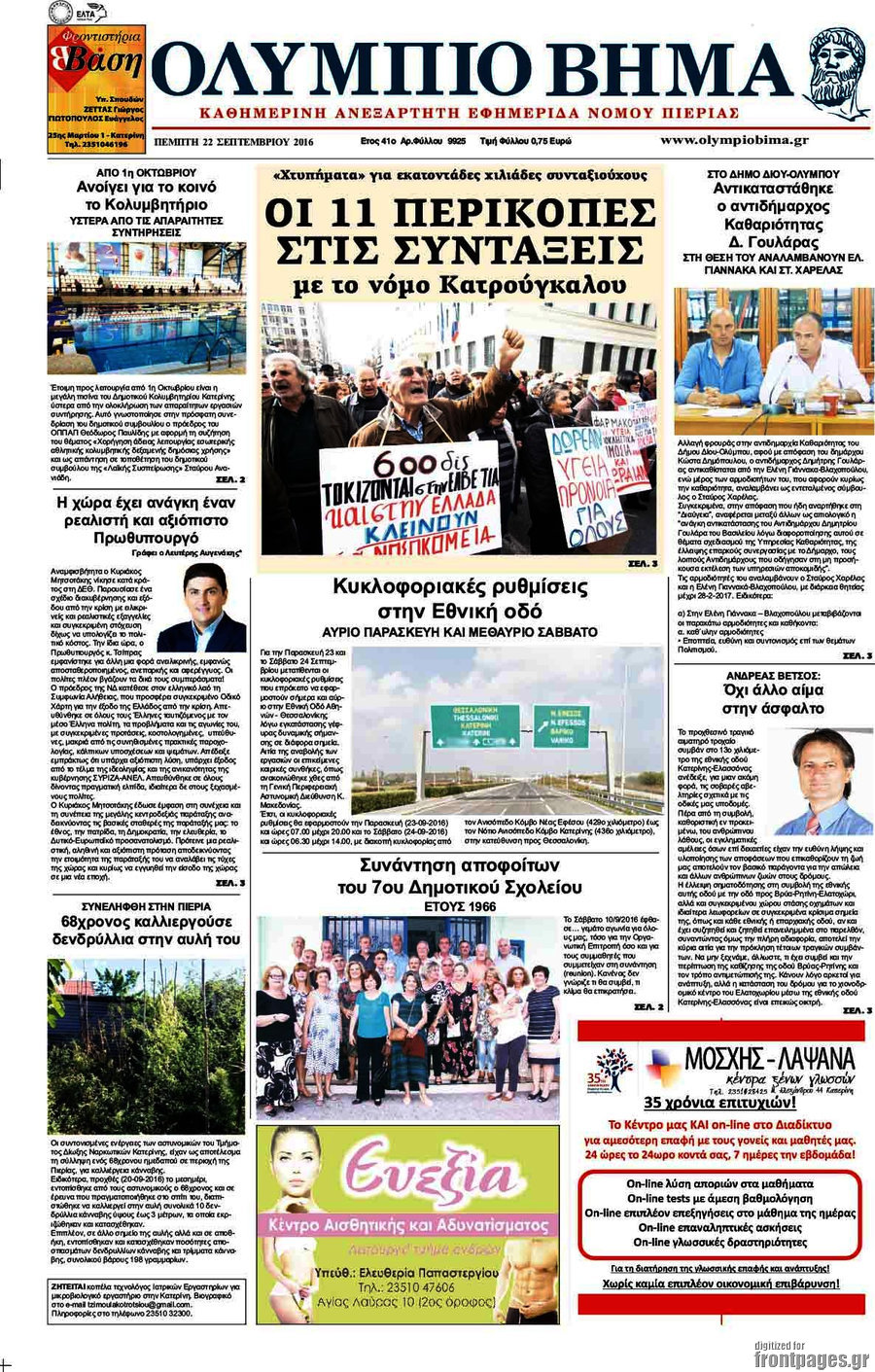 Ολύμπιο Βήμα
