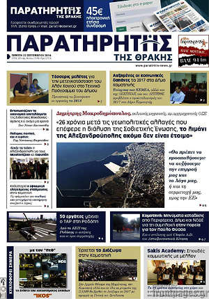 Πρωτοσέλιδο Παρατηρητής