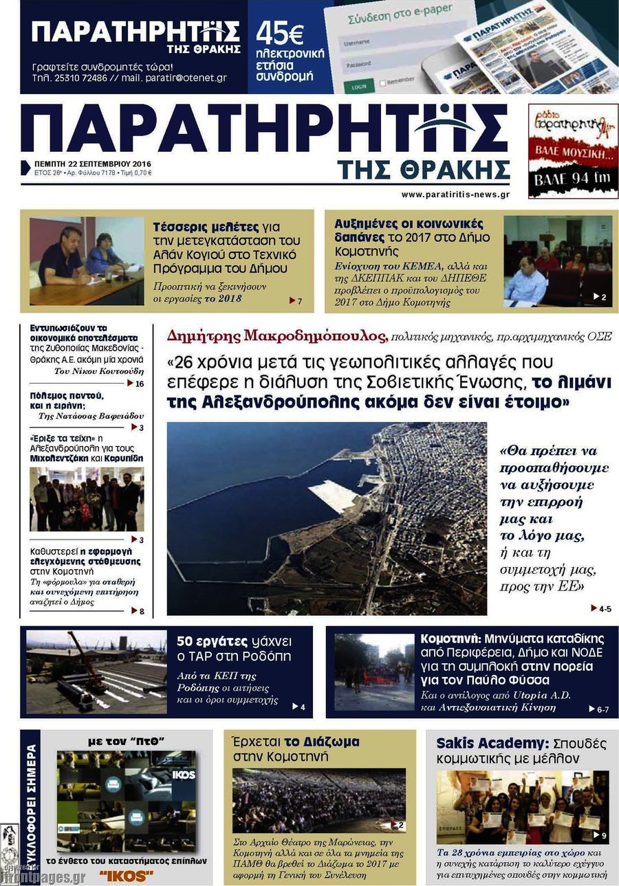 Παρατηρητής