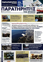 /Παρατηρητής