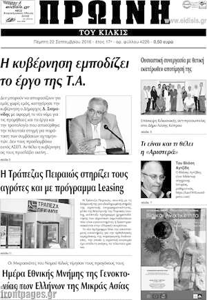 Πρωτοσέλιδο Πρωινή του Κιλκίς