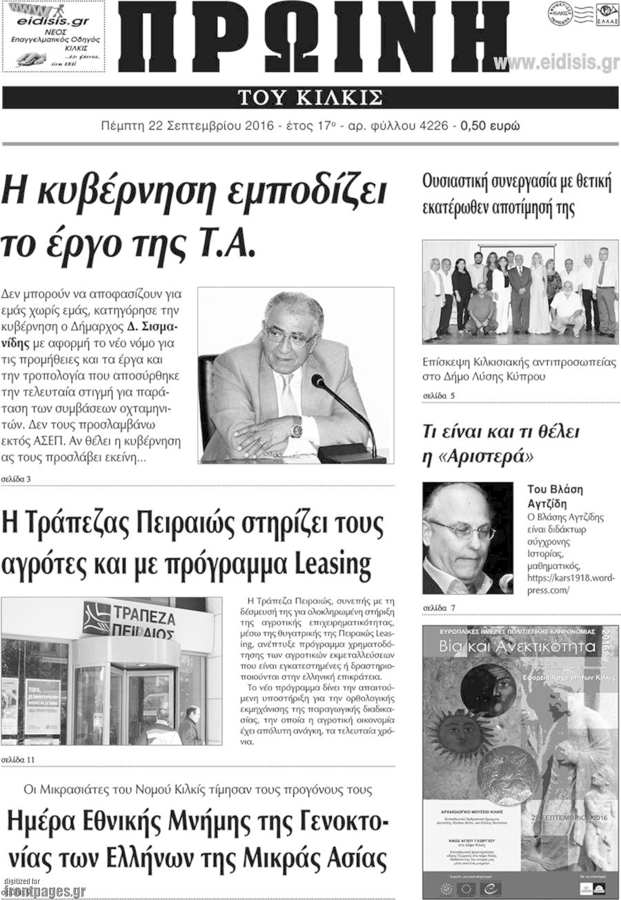 Πρωινή του Κιλκίς