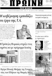 /Πρωινή του Κιλκίς