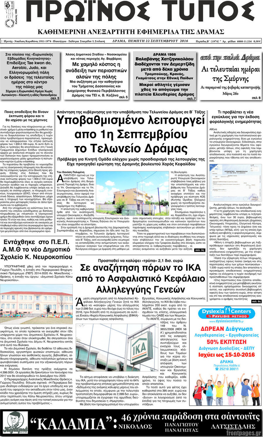 Πρωινός Τύπος Δράμας