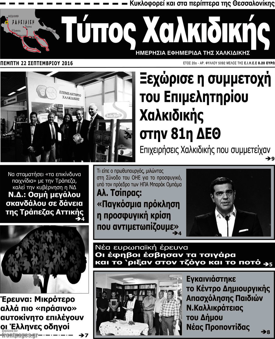Τύπος Χαλκιδικής
