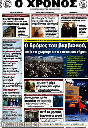 /Χρόνος