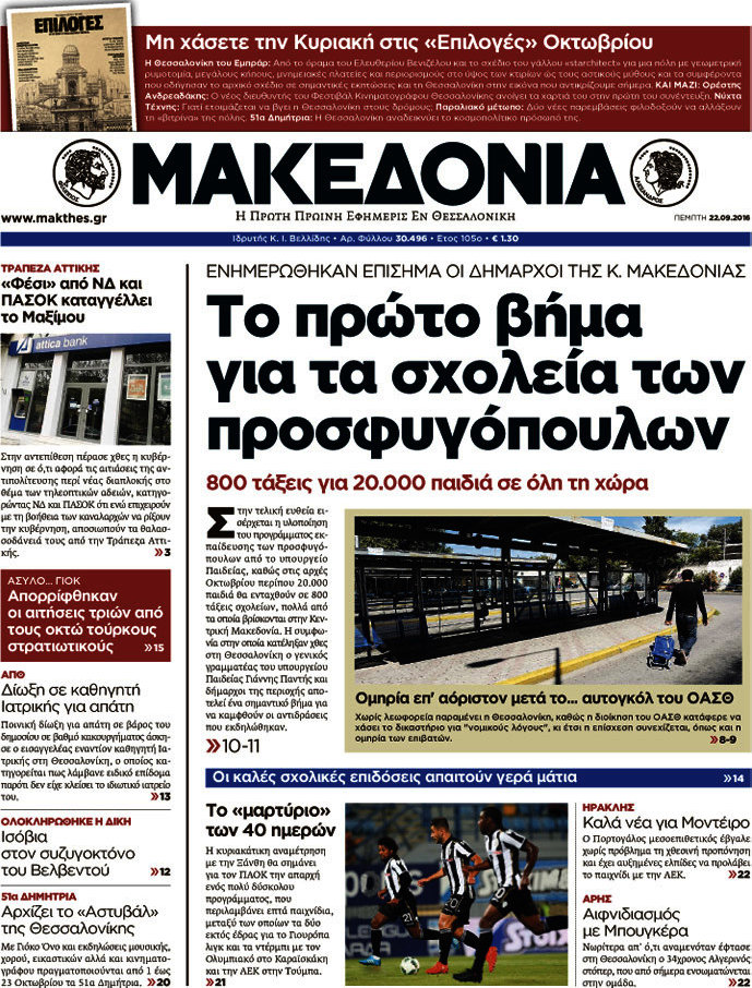 Μακεδονία