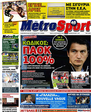 Πρωτοσέλιδο εφημερίδας MetroSport - protoselida