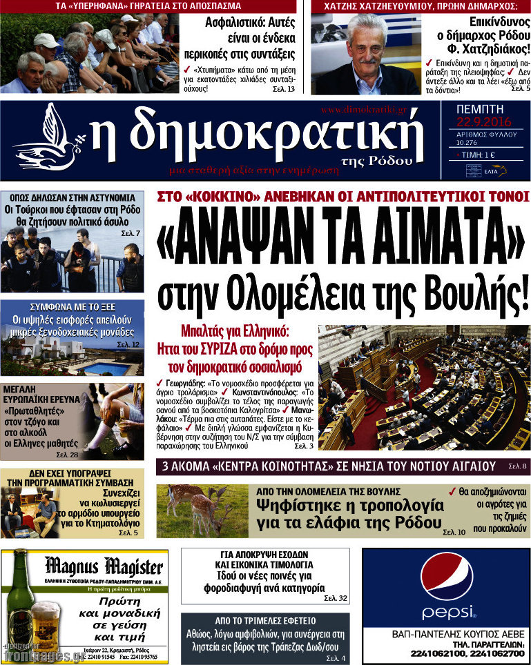Δημοκρατική Ρόδου