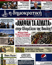 /Δημοκρατική Ρόδου
