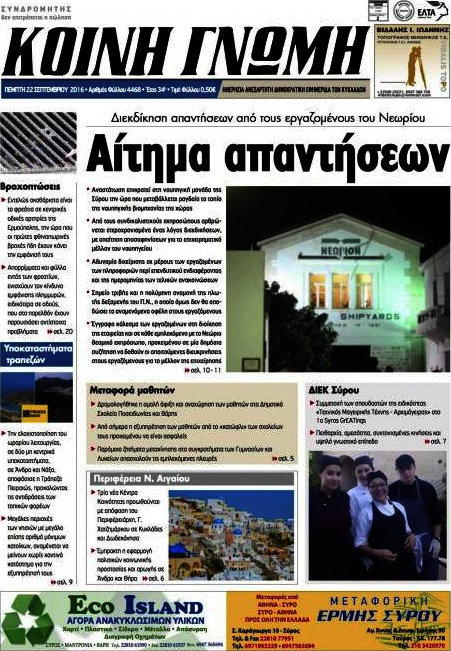 Κοινή Γνώμη