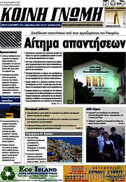 /Κοινή Γνώμη