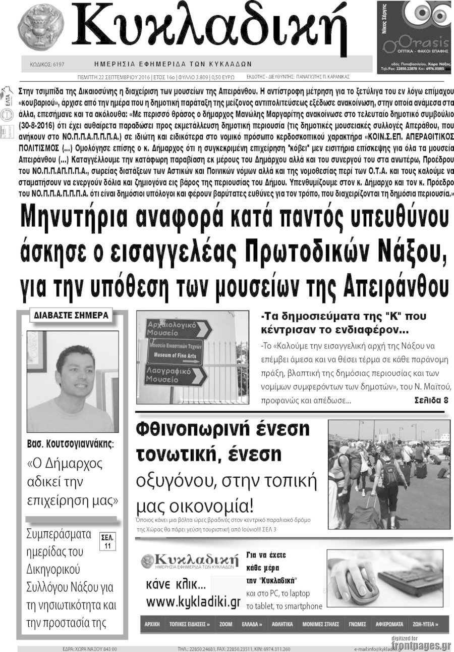 Κυκλαδική